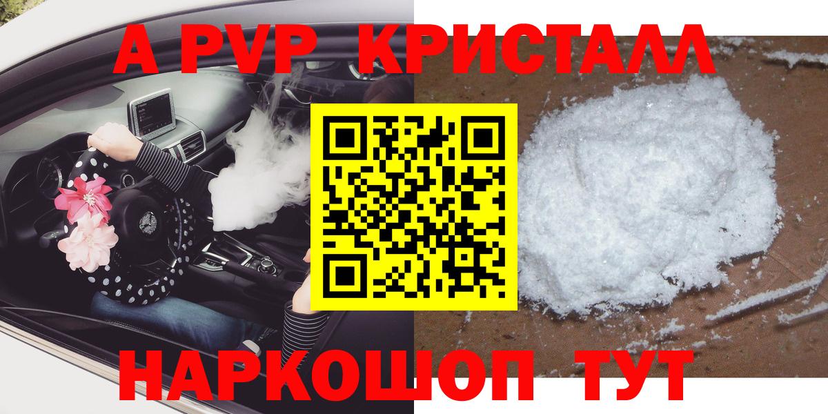 A PVP кристаллы  Альфа ПВП VHQ  А ПВП мука  А ПВП  Вход с VPN  Сургут 