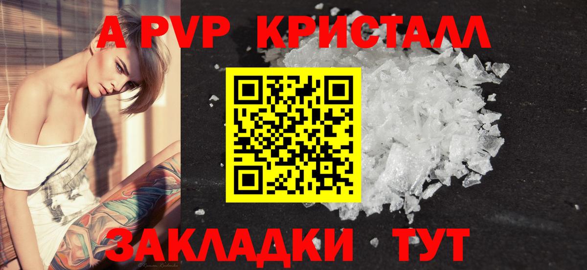 Alpha PVP кристаллы Сургут