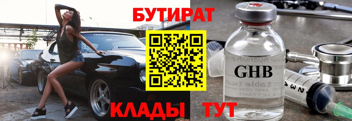 Бутират 99% Сургут