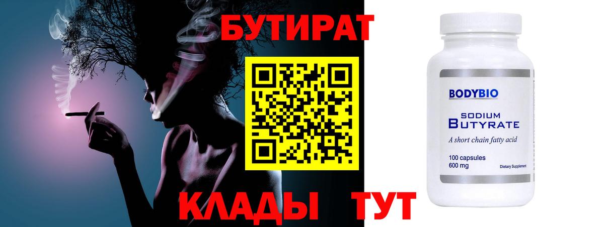 БУТИРАТ 1.4BDO  Бутират  Сургут  Вход с VPN 