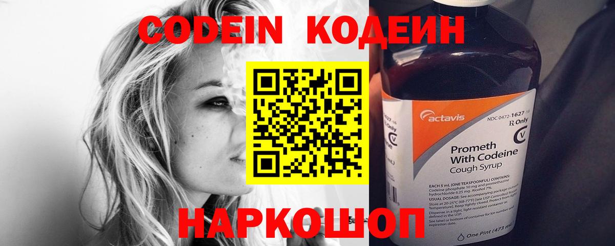 Кодеин Purple Drank Сургут