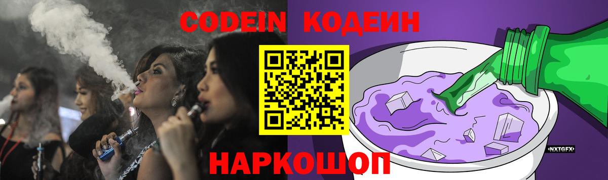 Кодеиновый сироп Lean Purple Drank  Вход с VPN  Сургут  Кодеиновый сироп Lean напиток Lean (лин) 