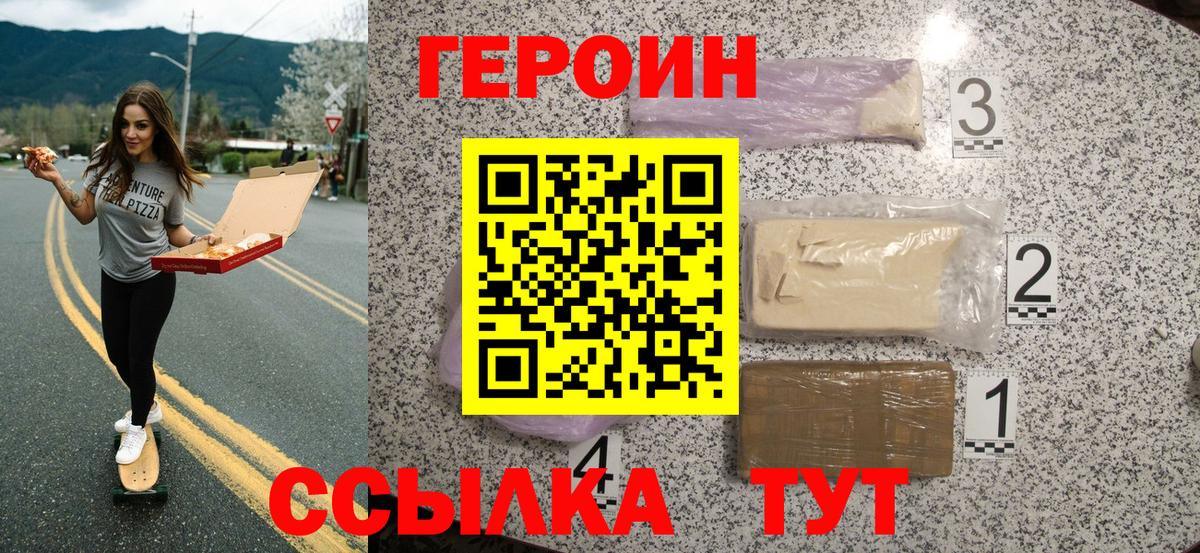 ГЕРОИН белый Сургут