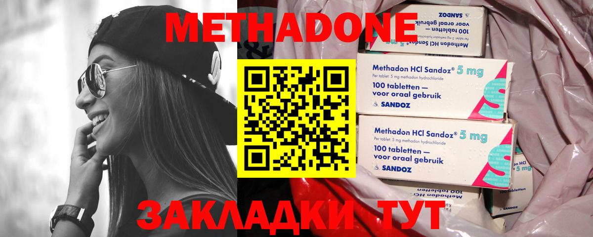 МЕТАДОН кристалл Сургут